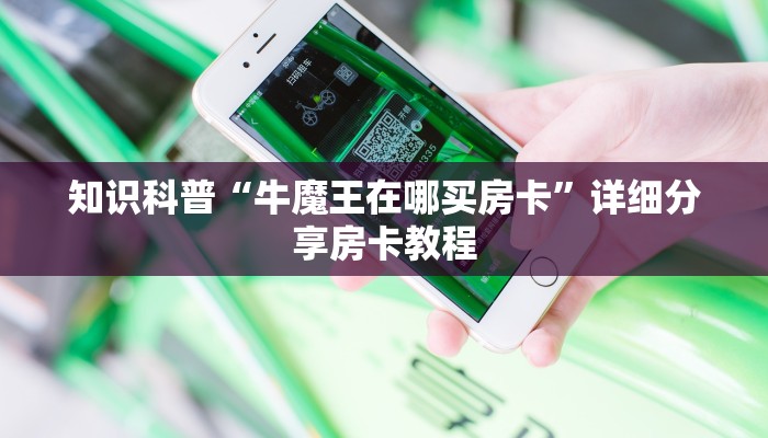 三分钟热度“微信牛牛哪里有透视”教程房卡分享