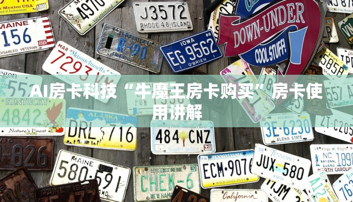 揭秘房卡获取方式“新火神房卡多少钱购买”房卡详细教程分享