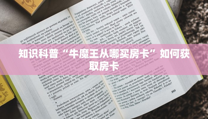 十分钟了解“新火神房卡在哪充”房卡详细教程分享