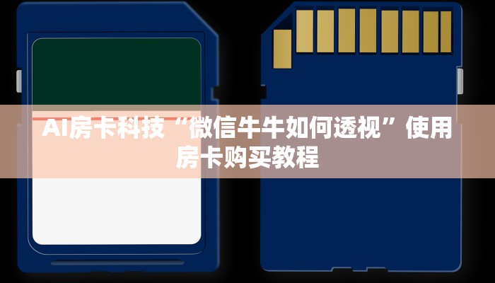 三分钟热度“微信牛牛哪里有透视”使用房卡购买教程
