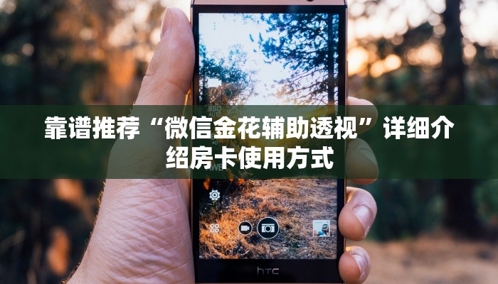 靠谱推荐“微信金花辅助透视”详细介绍房卡使用方式