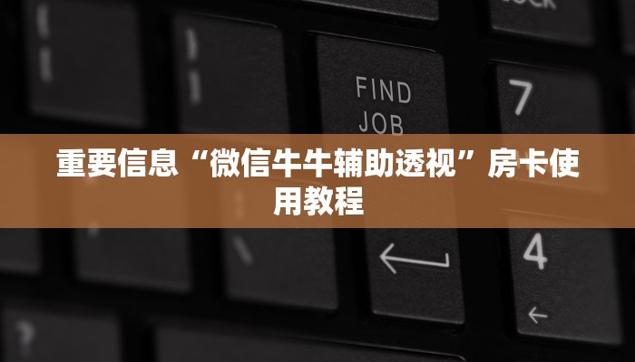 六分钟解决“蜜瓜大厅房卡快速购买”详细房卡点评