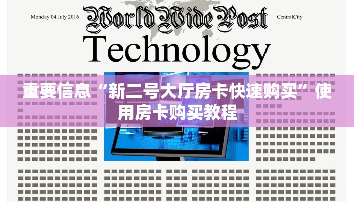重要信息“新二号大厅房卡快速购买”使用房卡购买教程