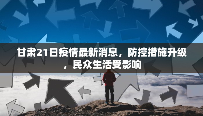 文安县最新疫情防控政策全面解读与实施指南