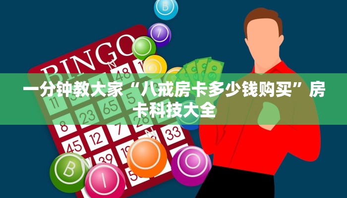 三分钟热度“新皇豪从哪买房卡”获取玩斗牛房卡链接教程
