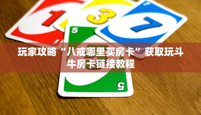 二分钟了解“新世界房卡如何购买”详细分享房卡教程