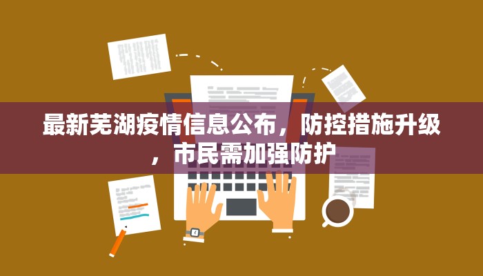 重庆弹子石最新疫情消息，防控措施升级，社区全力应对
