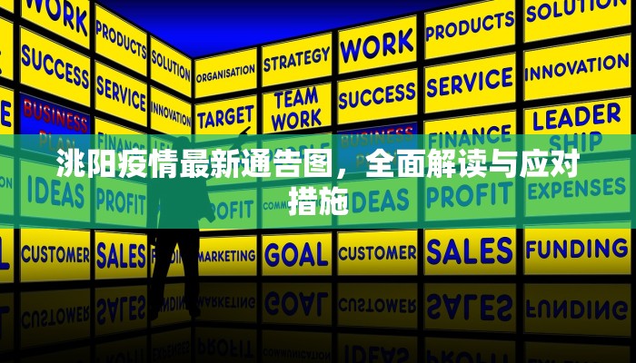 吉林23号疫情最新通报，防控措施升级，市民需加强防护