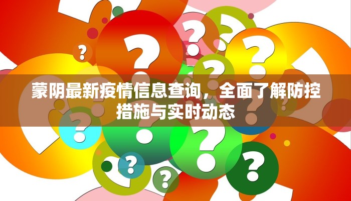 澄迈疫情管控情况最新进展，全面防控与科学应对