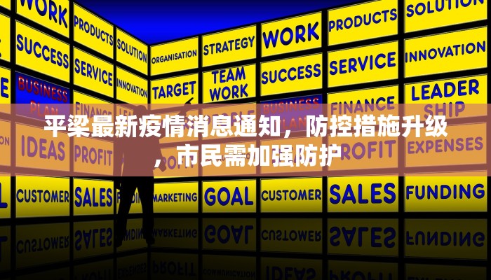 广州烟台疫情最新情况，防控措施升级与市民应对指南