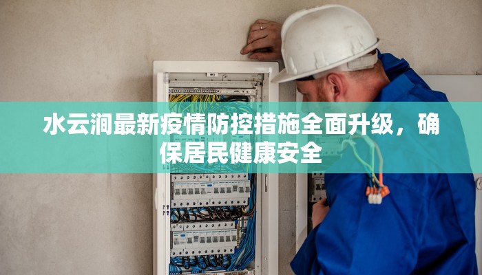 株洲到杭州最新疫情要求，出行政策与注意事项详解