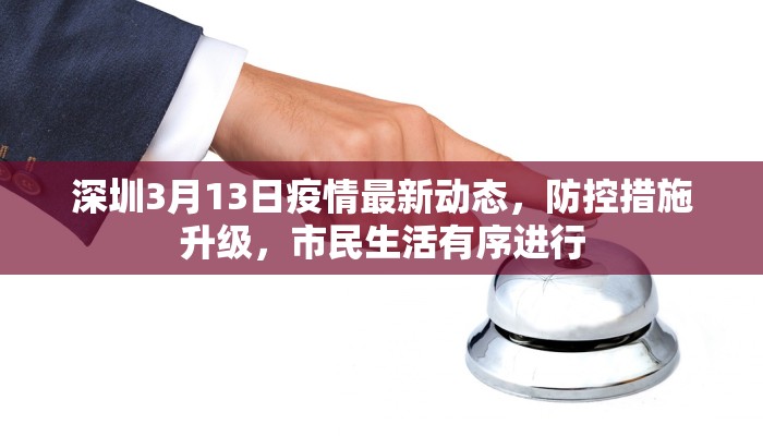 淄博疫情解封条件最新解读，科学防控与民生保障并重