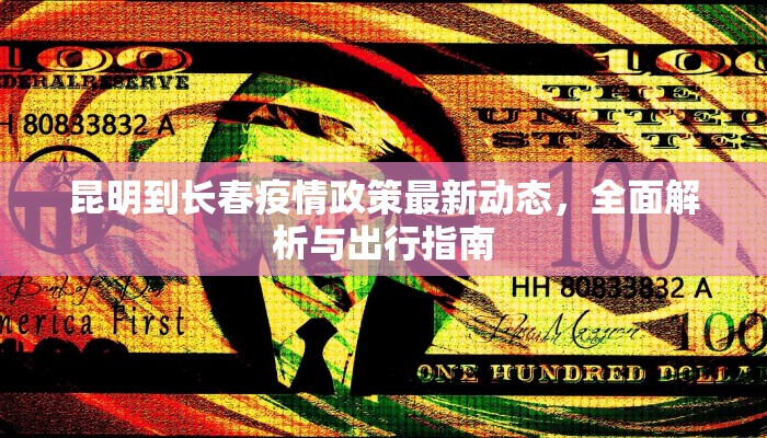 嘉兴五县最新疫情情况及防控措施分析