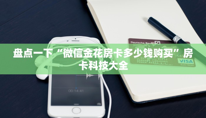 七分钟解决“蜜瓜大厅房卡怎么搞”获取房卡方式