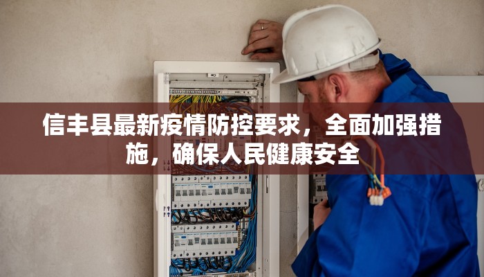 广西疫情最新形势，防控措施升级，民众生活逐步恢复