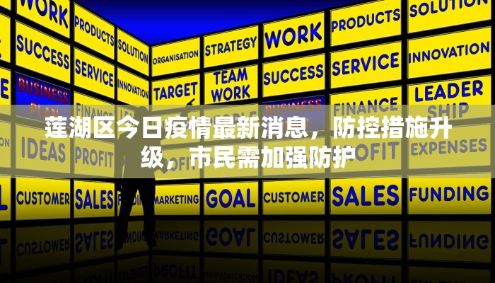 西安今日疫情最新数据图，防控形势严峻，市民需加强防护