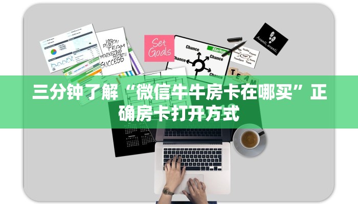 四分钟解决“新火神房卡怎么搞”获取玩金花房卡链接教程