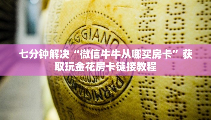 十分钟了解“新火神房卡在哪充”房卡使用教程