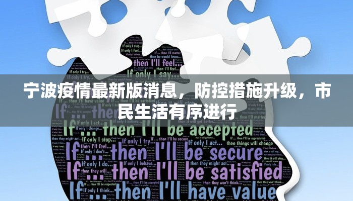 句容疫情34号通告最新解读，防控措施升级，市民生活如何应对？