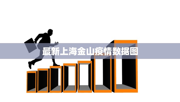 鸿运小区最新疫情防控措施全面升级，居民生活井然有序