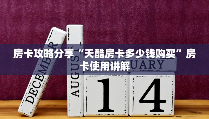 房卡头号玩家“新火神大厅房卡充值购买”房卡获取方式介绍