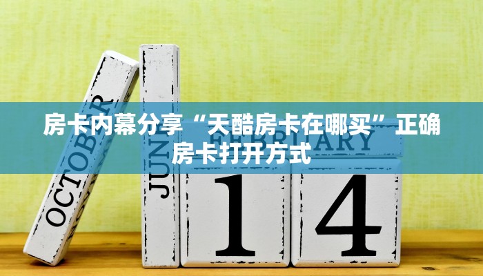 房卡头号玩家“蜜瓜大厅在哪购买房卡”获取玩斗牛房卡链接教程