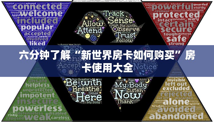 六分钟了解“新世界房卡如何购买”房卡使用大全