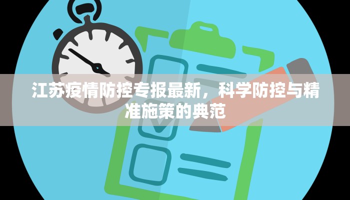 海淀区疫情最新通报（23号），防控措施升级与市民应对指南