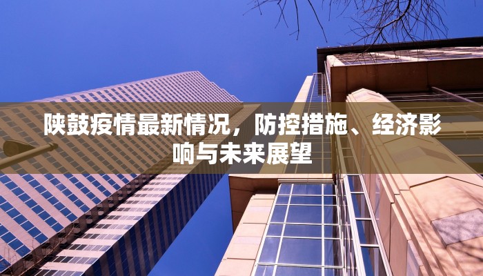 东莞最新抗疫情视频图片