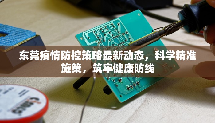 天水最新疫情通报，表情背后的故事与防控进展