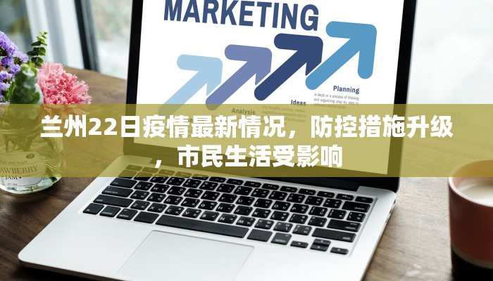 苏州疫情60号通告最新解读，防控措施调整与市民应对指南